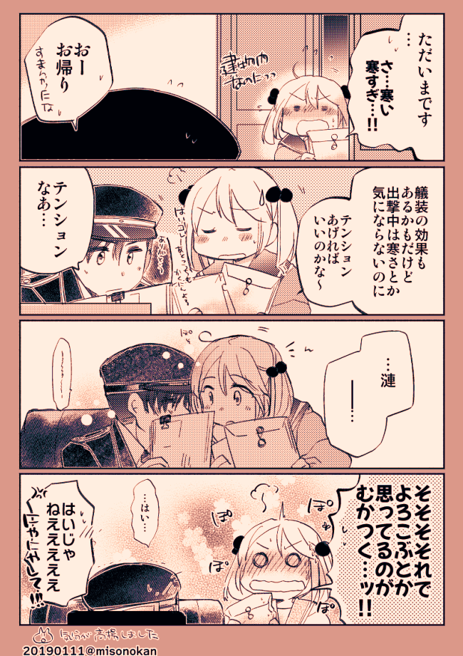 寒いので嫁艦を暖める四コマ再掲しとくね… 