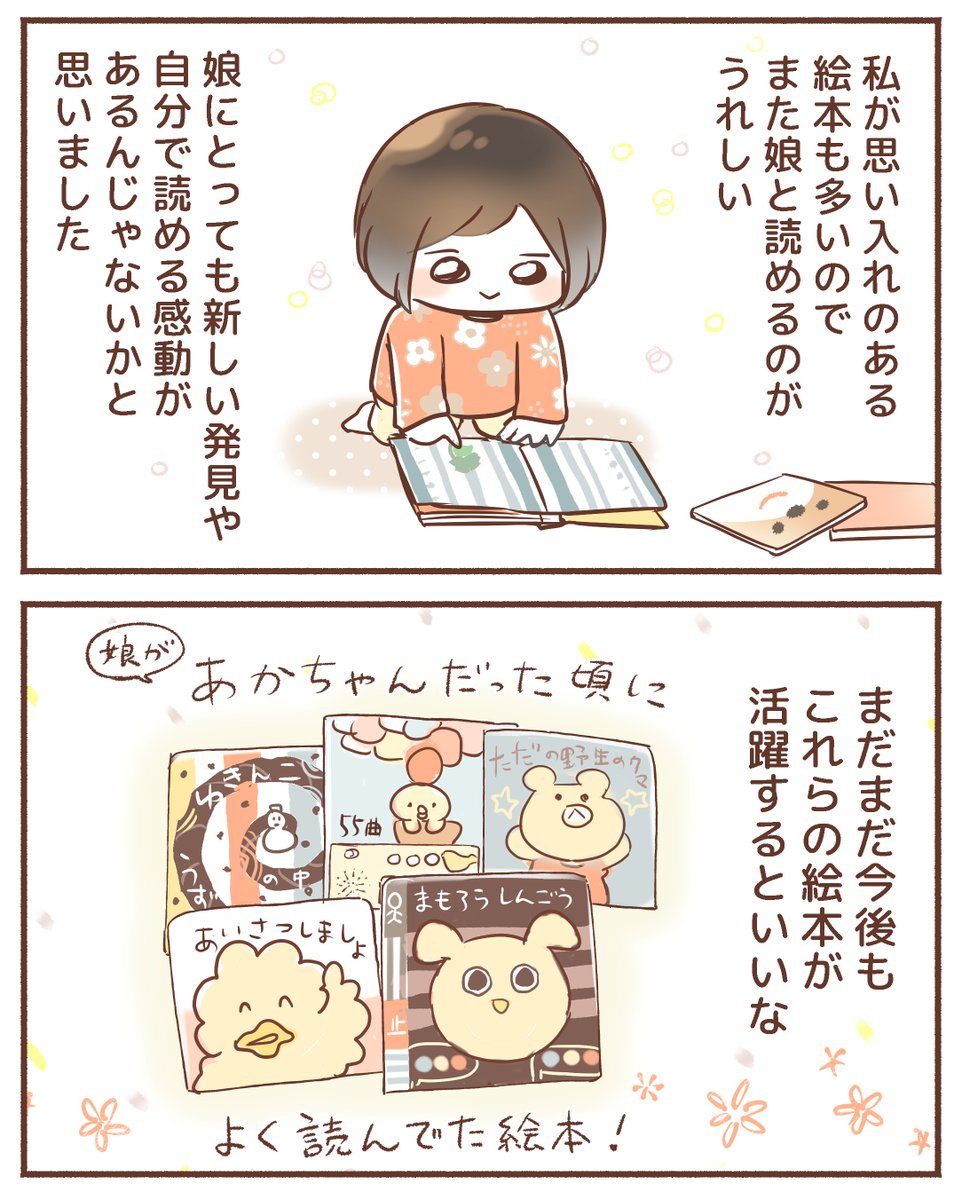 またお世話になります」 娘ちゃんが赤ちゃん絵本を読み返すようになり