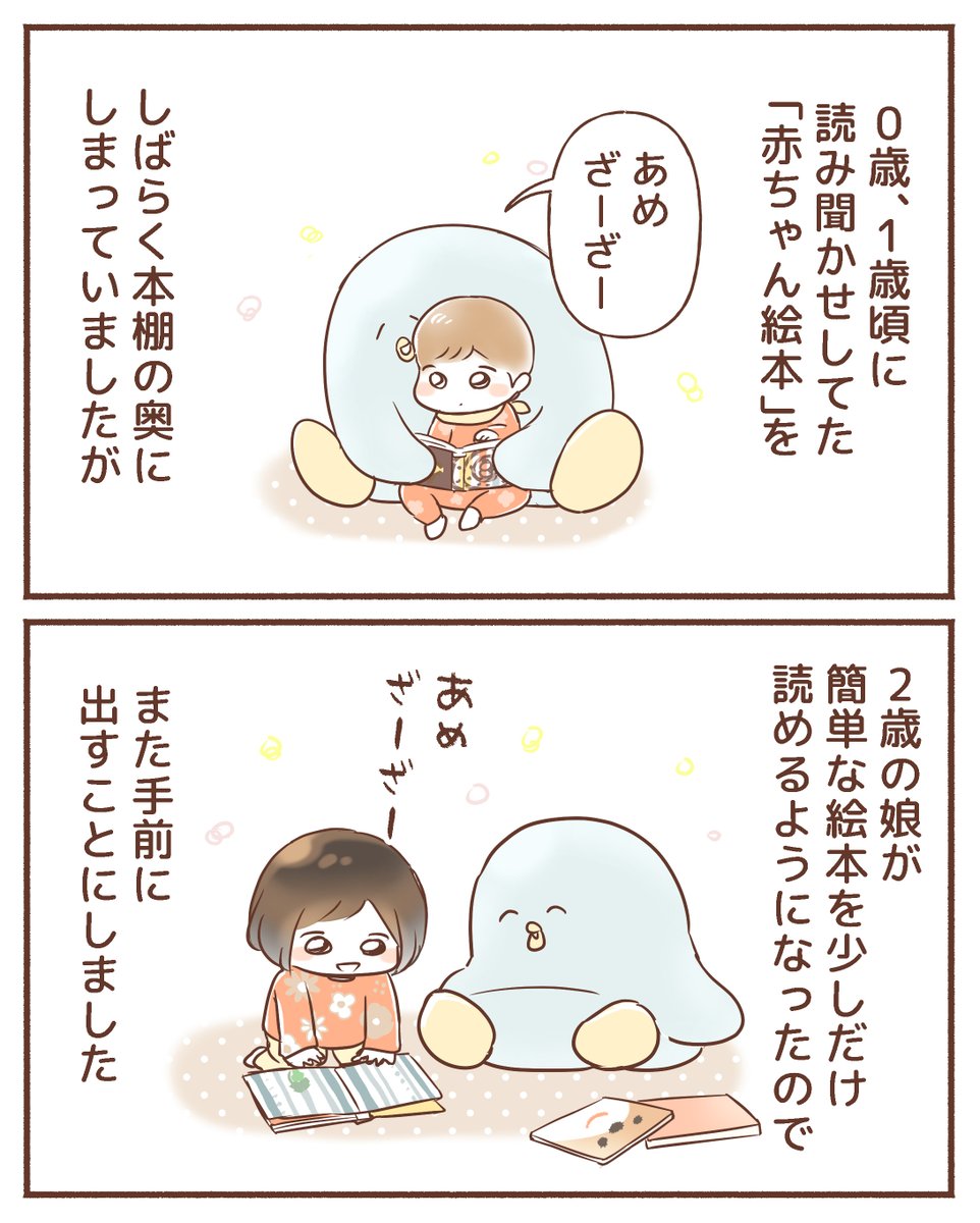 またお世話になります」 娘ちゃんが赤ちゃん絵本を読み返すようになり