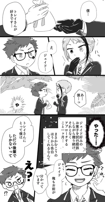 両片想いトレジェイ
♣️のお菓子(実は下心たっぷり)が大好きな🐬
恋は諦めてもお菓子は諦められない🧁 