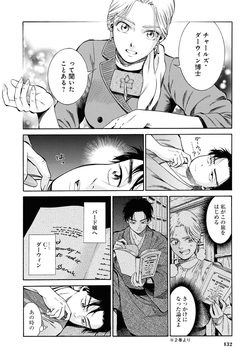 【2022年2月14日発売】
『ふしぎの国のバード』9巻 (著・佐々大河)

英国人冒険家とアイヌの出会い。その原点とは!?

津軽海峡を渡る船内にて、バードは語る。自らを蝦夷へと駆り立てた、チャールズ・ダーウィンとの思い出を……。
横浜から始まった長い旅は、ついに蝦夷へ。東北編最終章! 