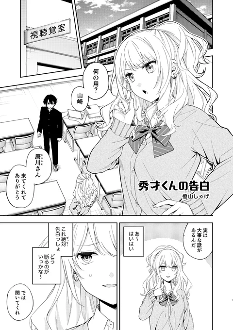 4P漫画「秀才くんの告白」 