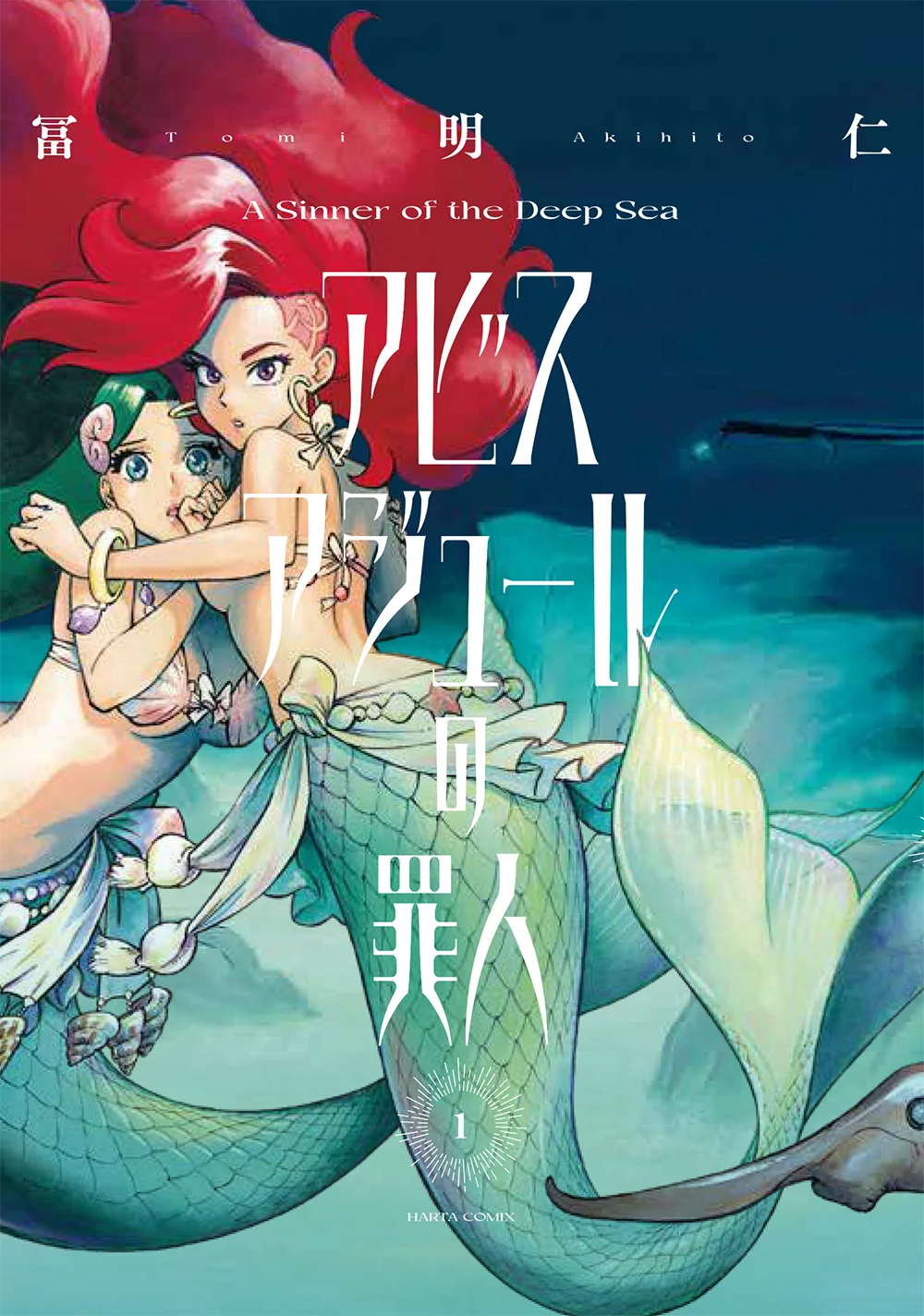 桜憑き 人魚の血　十月のカーニバル　異形コレクション　3冊セット ハルタ on X: 