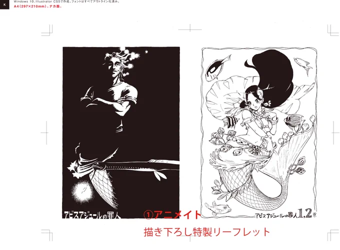 ◉『アビスアジュールの罪人』特典情報・その1

以下の書店にてご購入頂くと、描き下ろしの素敵な特典をプレゼント! お問い合わせは各店舗まで。

1)アニメイト:4枚のイラストを収録したリーフレット
対象:1・2巻同時購入の方

2)ゲーマーズ:カラーブロマイド
対象:1・2巻同時購入の方 