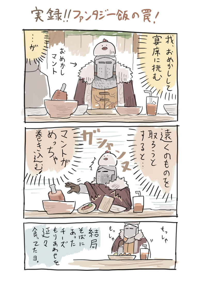 実録 ファンタジー飯の罠 甲冑がドレスコードという狂った食事会に参加された漫画家さんによる知見がこちら Togetter