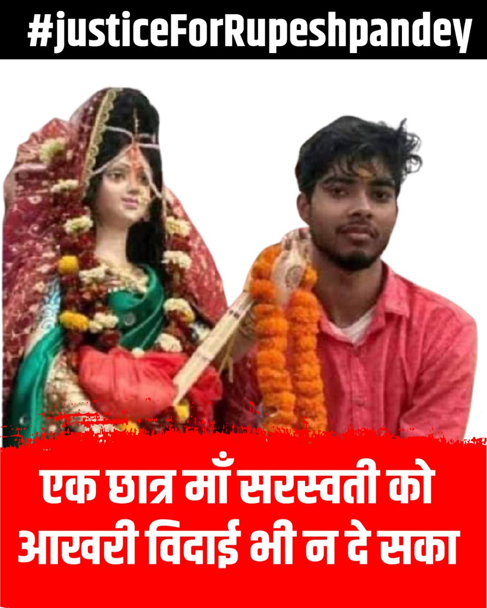 BJYMinJH's tweet image. अब क्या झारखंड में सरस्वती पूजा दुर्गा पूजा भी नहीं शांति से मनाया जा सकता।
#justiceForRupeshpandey