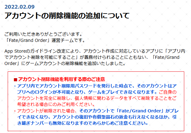Fgo アカウント削除機能追加されたけど乗っ取りきたらヤバイよな