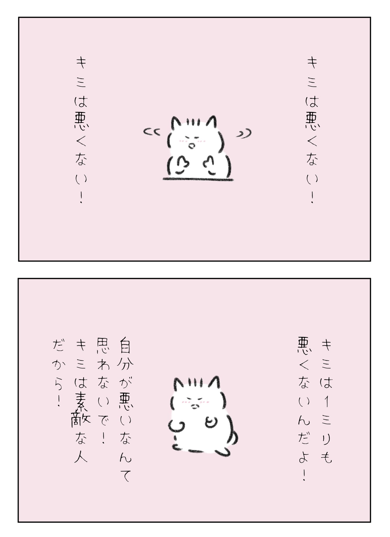 褒めラニアン キミは何も悪くないよ 自分が悪いなんて思わないでね T Co 1mgxsos9dl Twitter