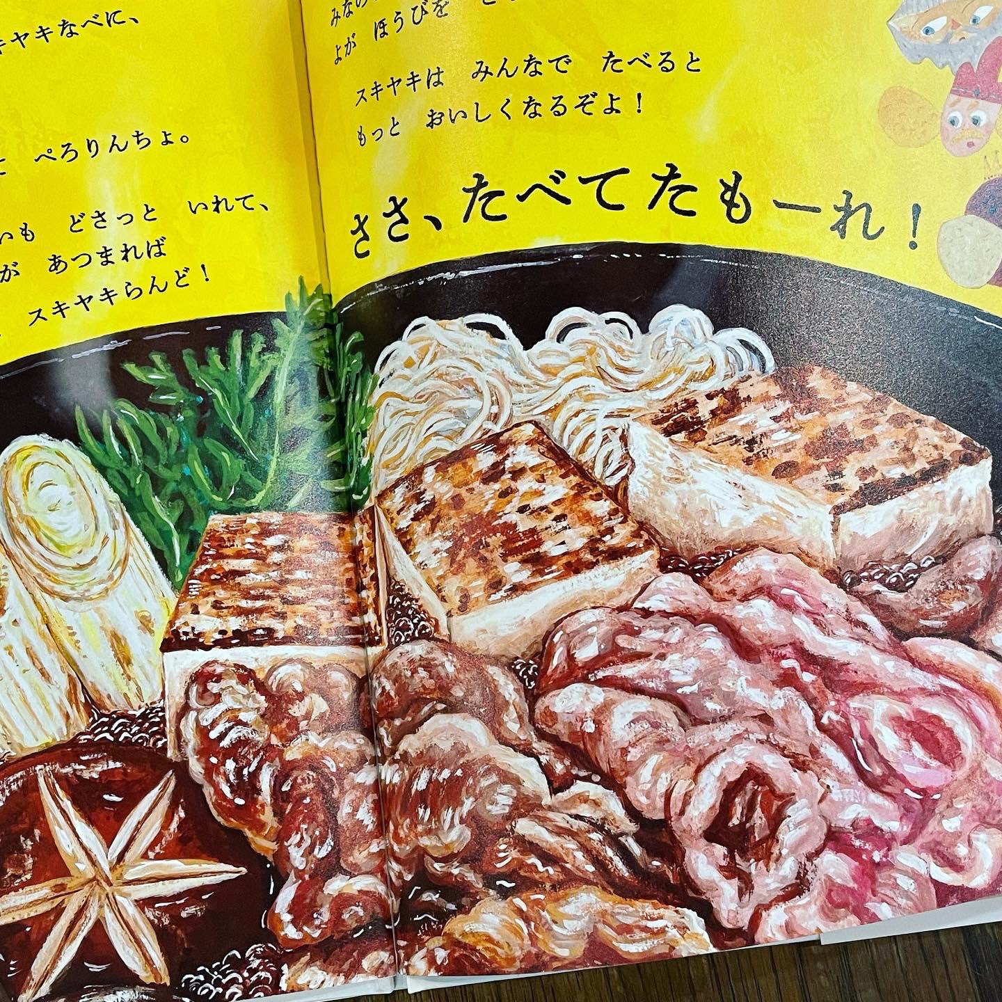 Twitter 上的 はらぺこめがね 今日は肉の日 2月9日に出版された2つの絵本 夕飯にすき焼き食べたらよかったかな ハンバーグにしちゃった 絵本 すきやき はらぺこ印 ニジノ絵本屋 にくのくに 教育画劇 T Co Anmhejiyub Twitter