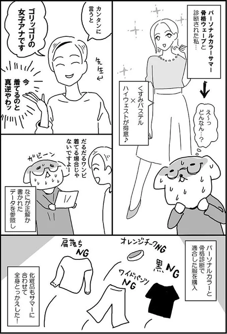 #この作品がなかったら今の自分は存在しなかったと言っても過言ではない作品
パーソナルカラー診断と骨格診断のおかげで色んな人と出会えましたー! 