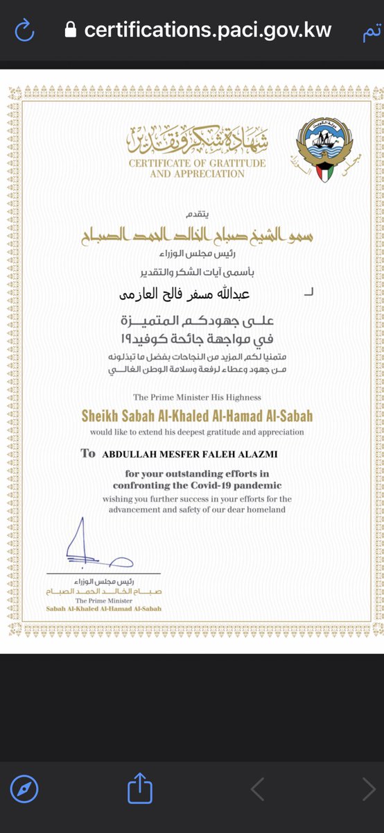 سمو رئيس مجلس الوزراء الشيخ صباح الخالد الصباح يشكر #أبطال_الصحة على جهودهم المتميزة في مواجهة جائحة كوفيد-19 عبر تطبيق هويتي و سهل