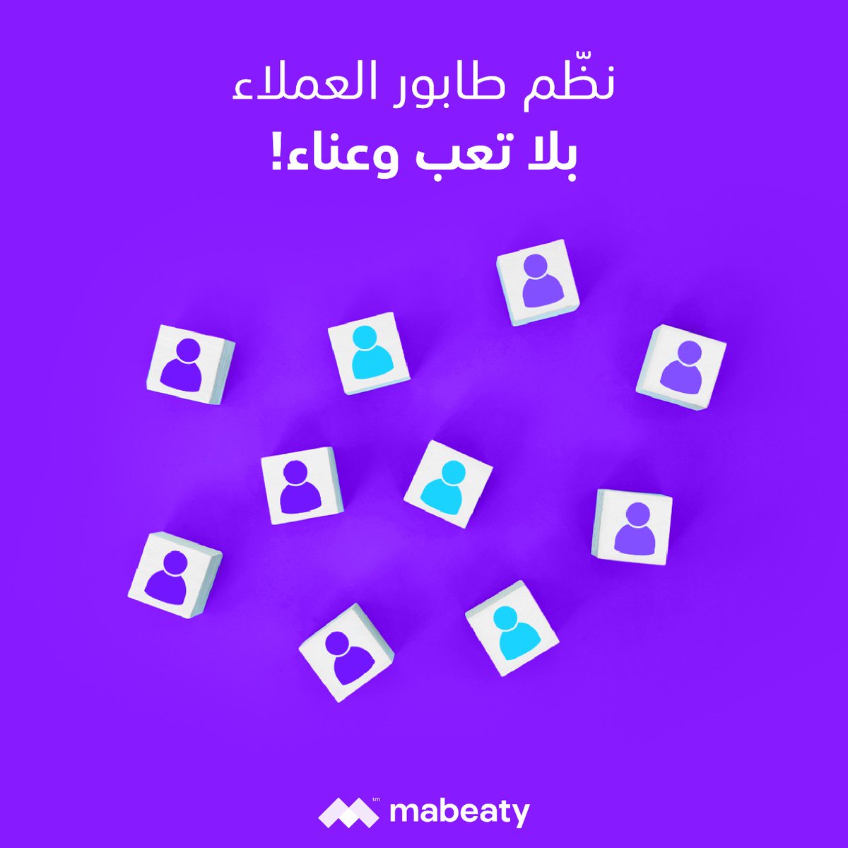 MabeatySystems's tweet photo. الطّابور طويل في محلك والعملاء بدأوا يتذمّرون؟
مع حلول مبيعاتي، أصبح بإمكانك الحين إدارة وقياس تدفّق العملاء، تقسيمهم إلى قوائم انتظار مختلفة بناءً على طلباتهم من خلال شاشات العرض، حجوزات المواعيد المسبقة، معلومات قوائم الإنتظار وغيرها المزيد. https://t.co/34tjM4J6oZ