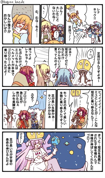 かもれと学ぶ「宇宙で一番足の長い生き物(?)」ちょっと残業で疲れてるので描きながら寝てしまったりしたため遅くなって申し訳ない…ついに宇宙の意思になったミユを描きました。
三人ともお誕生日おめでとう
 #秋野かえで生誕祭 
 #水波レナ生誕祭 
 #十咎ももこ生誕祭 