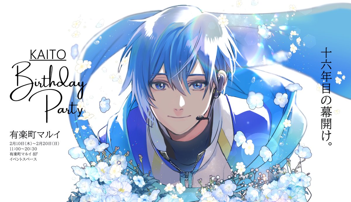 初音ミク「有楽町マルイにて『初音ミク Valentine Party 初音ミク「有楽町マルイにて『初音ミク Valentine Party