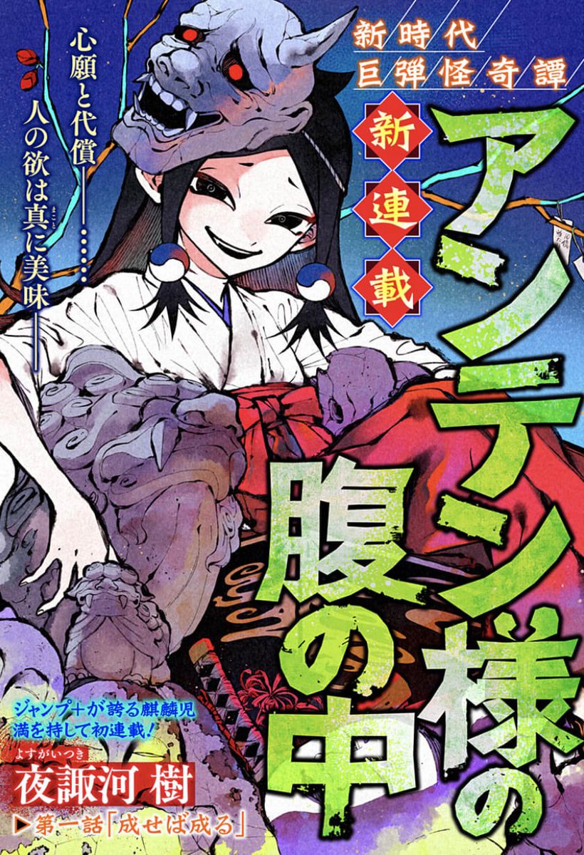 H8Fs7g's tweet photo. アンテン様の腹の中面白すぎる、
ジャンプ＋読切まで買ってしまった。 https://t.co/7wj8BimiqV