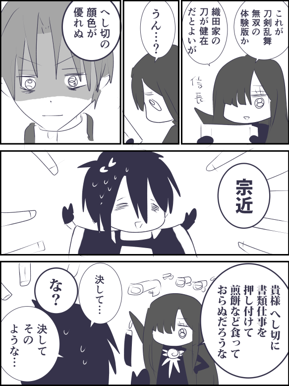 モンペ信長(刀剣乱舞無双) 
