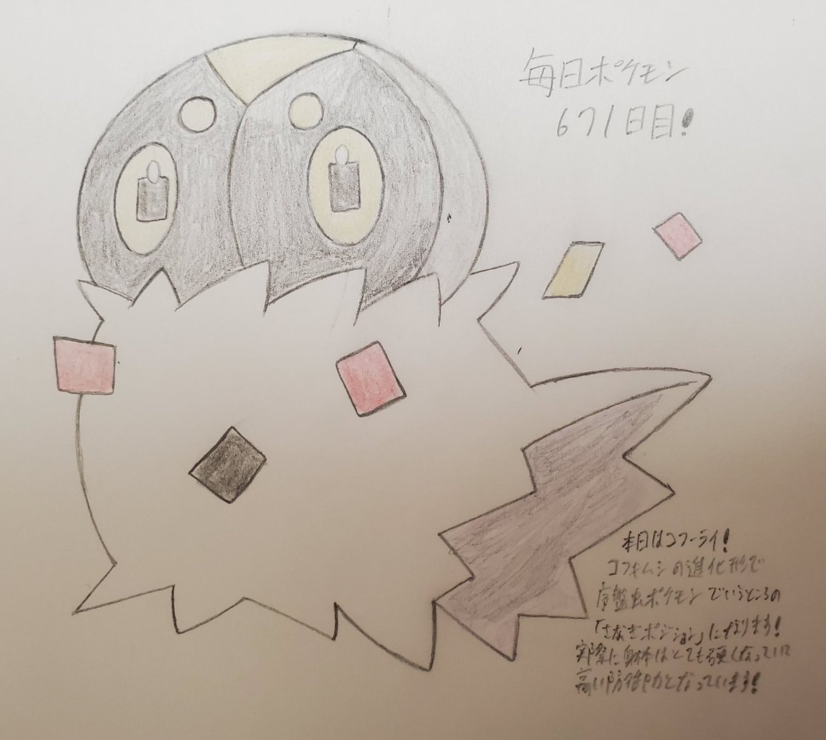 Runner Hiro Runrun 常識を超える 毎日ポケモンお絵描き 671日目 本日は昨日のコフキムシの進化形で 序盤虫ポケモン のコフーライを描きました 進化により幼虫からサナギのような姿になっていますが 他のサナギポケモンと異なり そこそこ動いている