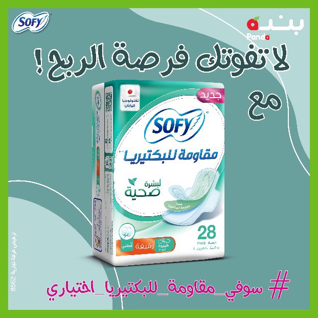 SofyArabia's tweet photo. لأنكم غاليين علينا نهديكم الذهب🤩
الشروط والاحكام:
1. الإجابة على السؤال عبر https://t.co/IC6zrb0mbb 
2. متابعة sofysaudi@ و pandasaudi@
3. ريتويت ولايك لسؤال المسابقة
4. اكدي مشاركتك بـ #سوفي_مقاومه_للبكتيريا_اختياري
5. المشاركة فقط في المملكة
6. لا يشترط الشراء لدخول المسابقة https://t.co/2pudBS08iE