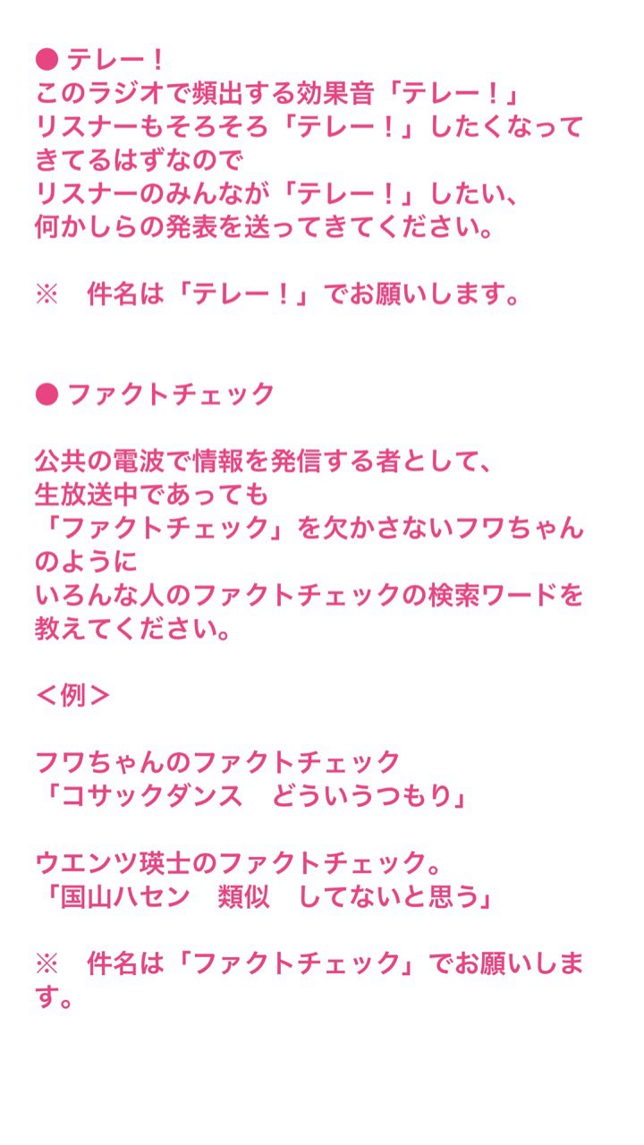きーちゃんママ＠プロフ確認お願いします フワちゃんのオールナイトニッポン0 on X: 