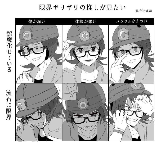 限界ギリギリの推しが見たい を含むマンガ一覧 ツイコミ 仮