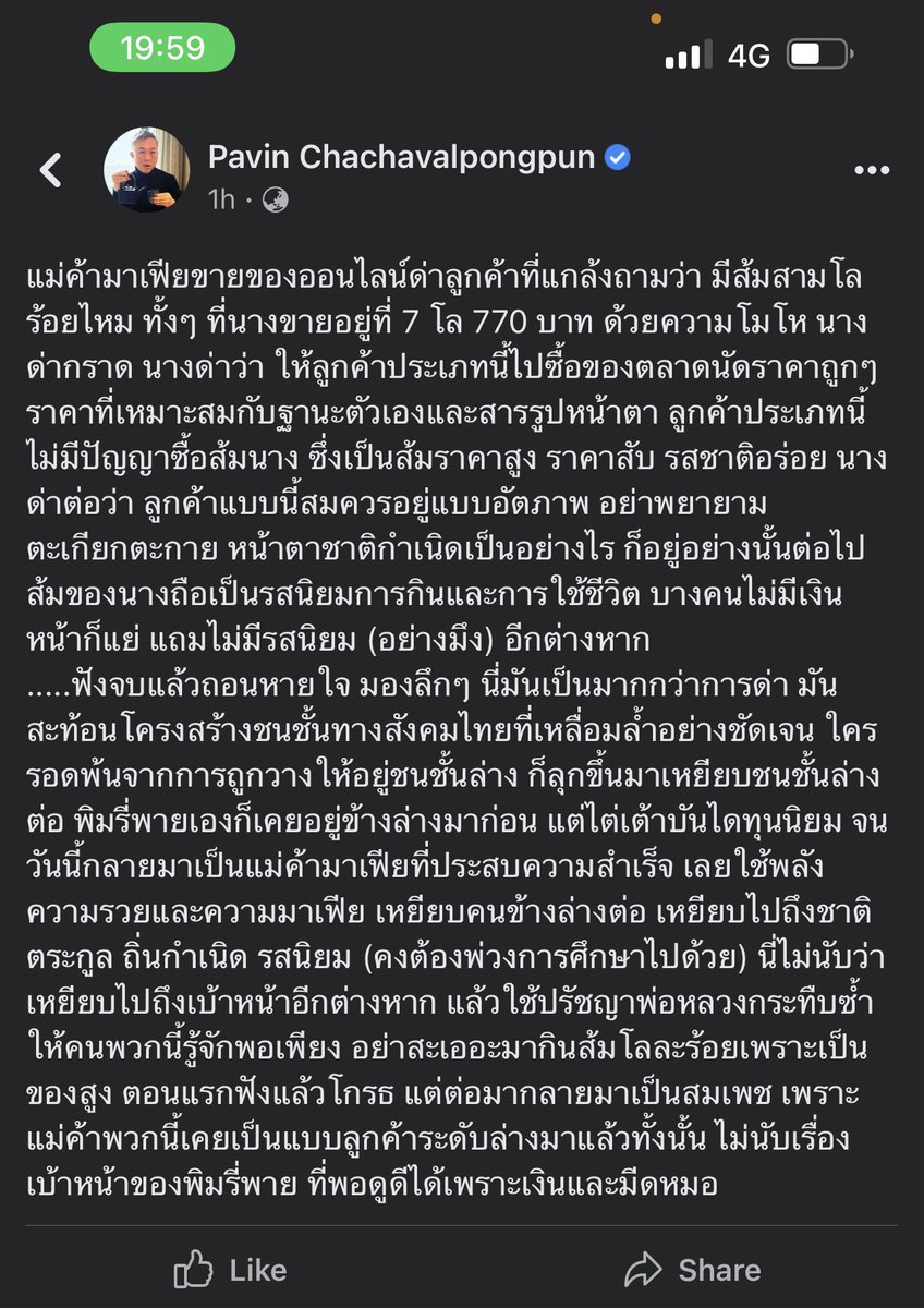 PeacHZ_YYY's tweet photo. พูดอีกก็ถูกอีก การด่าของพิมรี่พายโคตรสะท้อนสังคม สะท้อนความเหลี่ยมล้ำอย่างชัดเจน #พิมรี่พาย https://t.co/hFEDCV3yqt