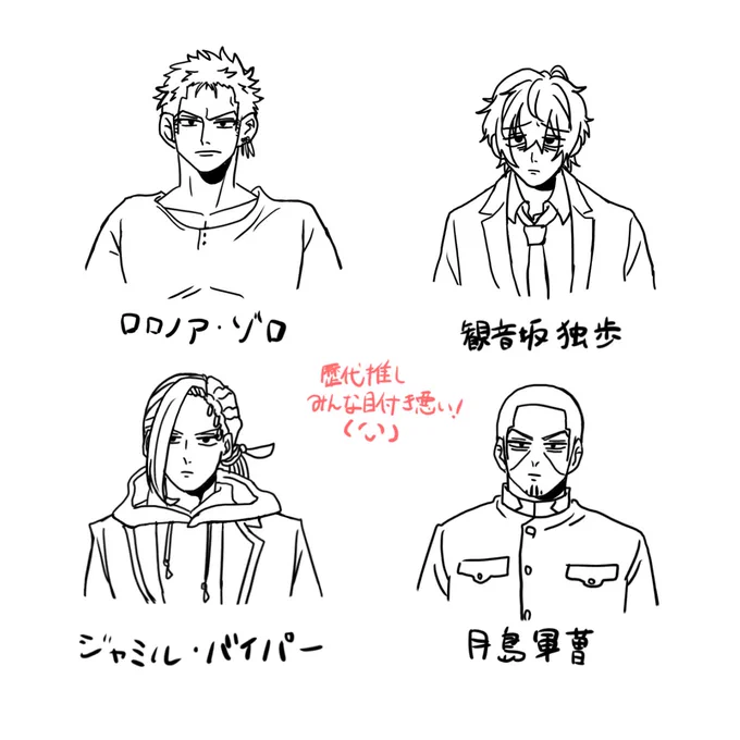 歴代推しを並べると私だけが楽しい 