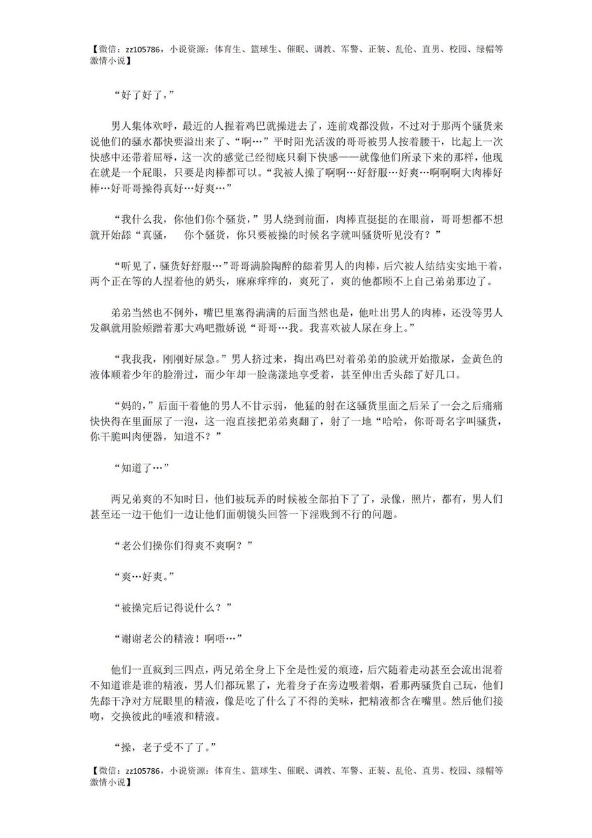 《兄弟沦为肉便器》
激情小说、直男、体育生、军警、多人、乱伦、Sm、绿帽等多类型
关注➕加微发送“资源”即可免费送指定类型完整版小说两部