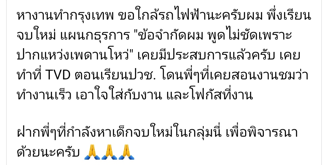 yamyummy's tweet photo. เจอในกรุ้ปหางาน น้องเป็นเด็กจบใหม่ มีข้อจำกัดพูดไม่ชัด เพราะเป็นโรคปากแหว่งเพดานโหว่ ช่วยแชร์ให้น้อง เผื่อได้งานไวๆ https://t.co/WFahhGNftt