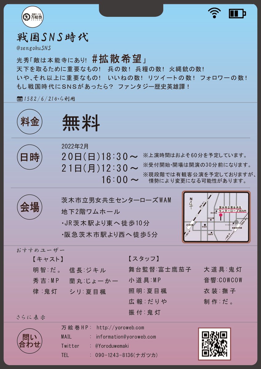 Yoroduwemaki's tweet photo. 【✨本ビラ公開✨】

本ビラが完成しました！

ご予約の件で、お問い合わせがいくつかありましたので、ここで回答させて頂きます！
予約は本公演では受け付けておりません。予備席も用意しておりますので、当日そのままお越しください。
劇団員一同皆様のお越しを心よりお待ちしておりま�� !! https://t.co/eg1mjTo9Sq