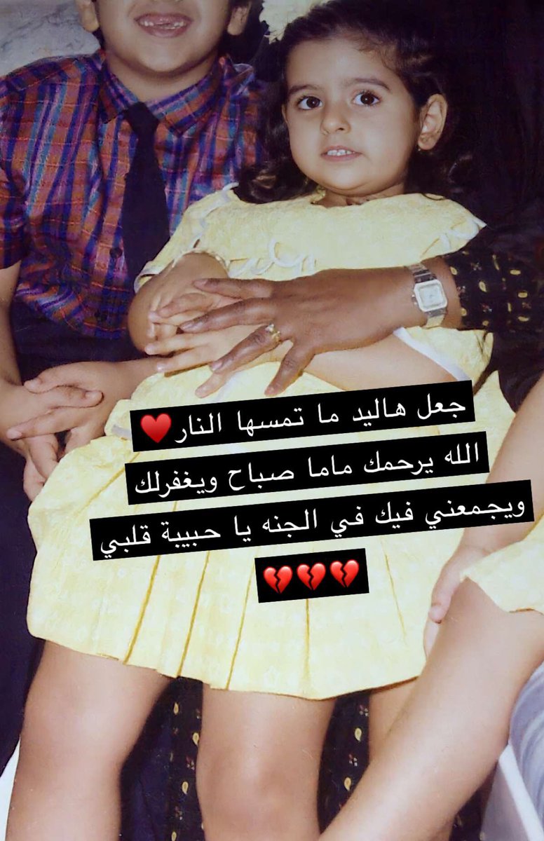 نوره بنت ؏ بن معمر⁸ tweet media