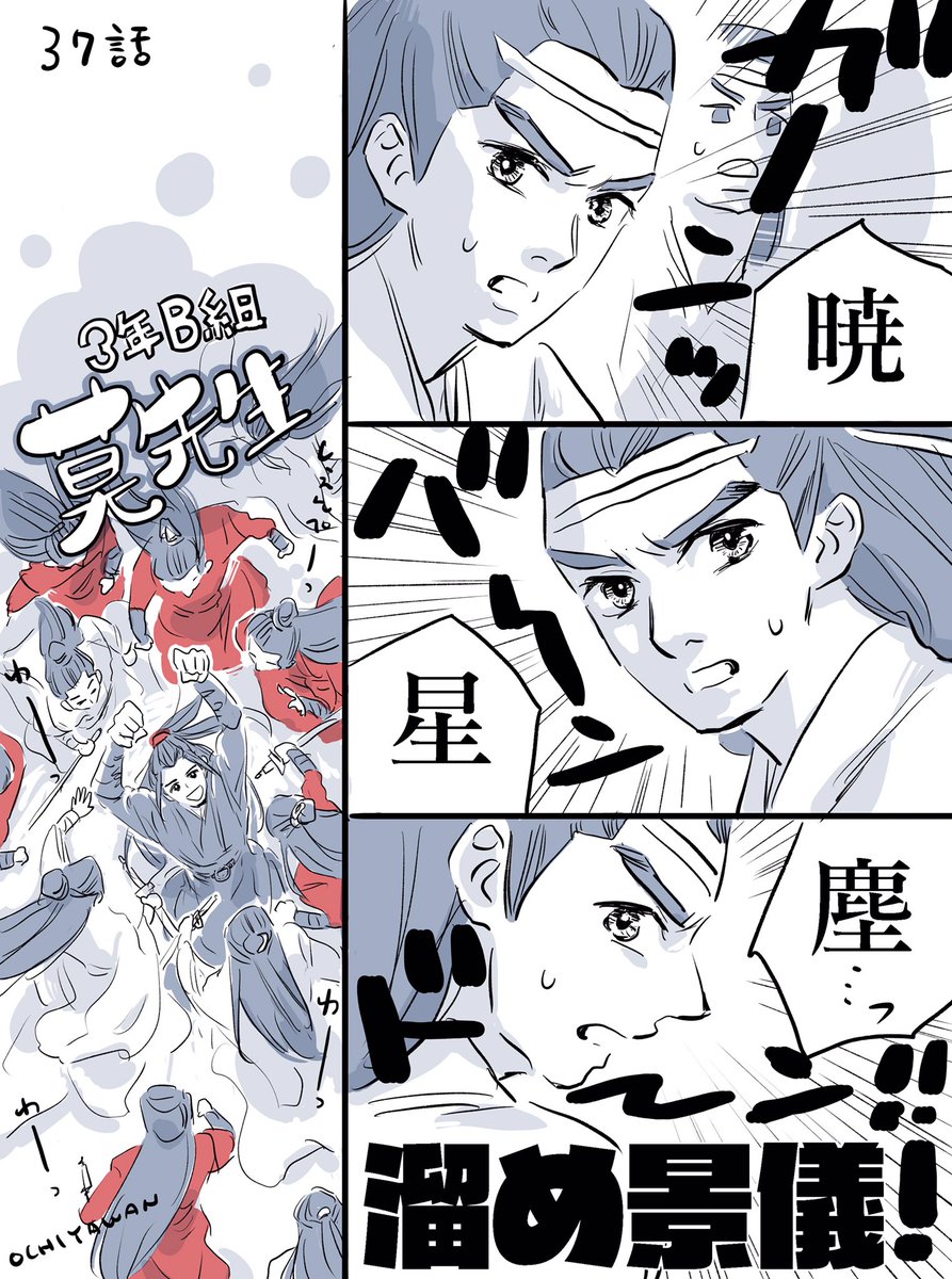 37話
相変わらず景儀くんが良いヤツ過ぎて✨
セコム含光君やら懐かしい恐ろしさやらを押さえ、2周目のMVPは大御所俳優ばりの景儀くんの溜め暁星塵になりました☺️w
魏嬰の先生っぷりもたまらんね 