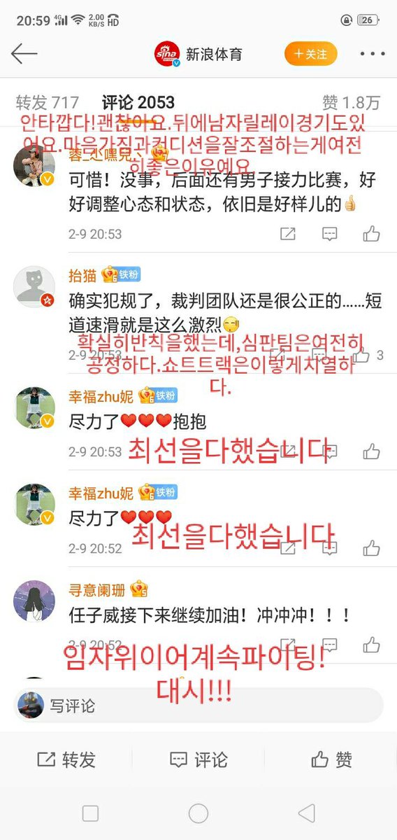 YuMeng_BAIBAI's tweet photo. #쇼트트랙
任子威确实犯规了，有手部动作，但没关系，他尽力了还是很棒的，下次要注意哦～
某些阴阳怪气的人看清楚，裁判是很公正的，而中国观众对于判罚的态度也是很正面的，这才是大国格局。 https://t.co/m6kFTn29GP