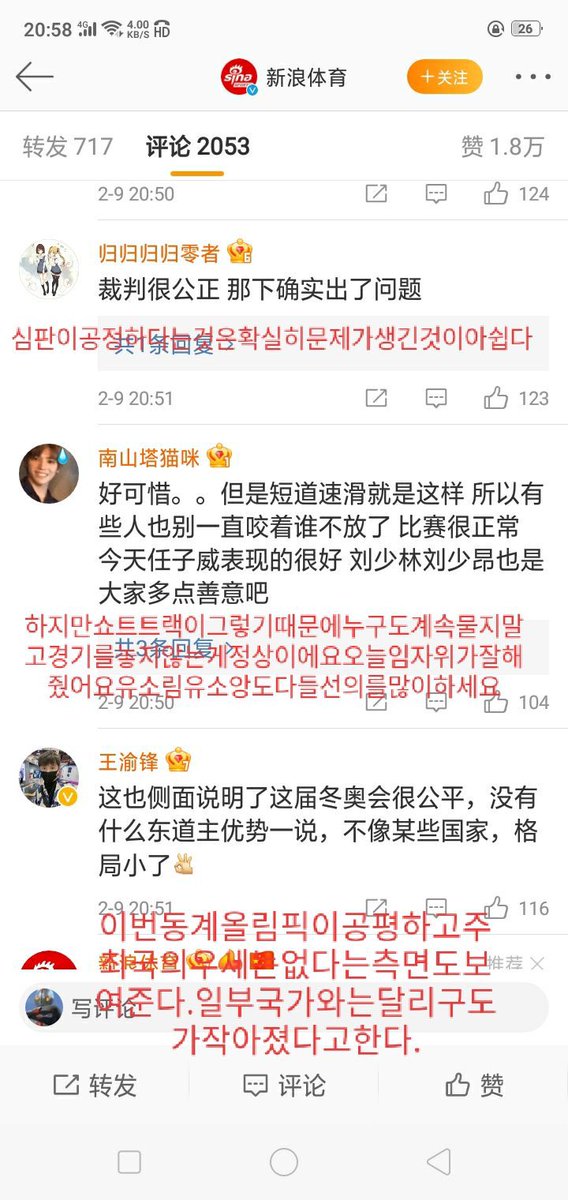 YuMeng_BAIBAI's tweet photo. #쇼트트랙
任子威确实犯规了，有手部动作，但没关系，他尽力了还是很棒的，下次要注意哦～
某些阴阳怪气的人看清楚，裁判是很公正的，而中国观众对于判罚的态度也是很正面的，这才是大国格局。 https://t.co/m6kFTn29GP