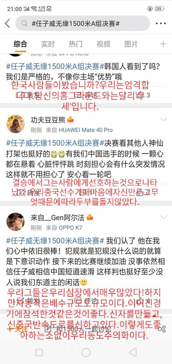 YuMeng_BAIBAI's tweet photo. #쇼트트랙
任子威确实犯规了，有手部动作，但没关系，他尽力了还是很棒的，下次要注意哦～
某些阴阳怪气的人看清楚，裁判是很公正的，而中国观众对于判罚的态度也是很正面的，这才是大国格局。 https://t.co/m6kFTn29GP