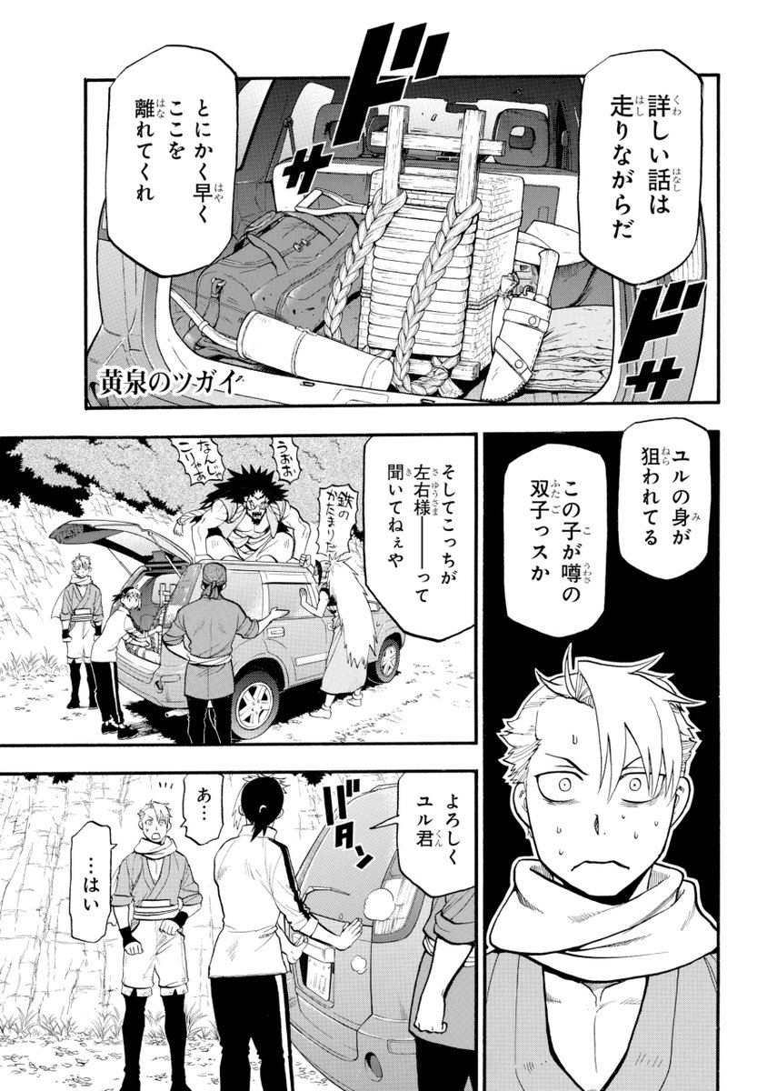 黄泉のツガイ Tシャツ ガブちゃん 荒川弘 ［当選通知書付き］ 少年