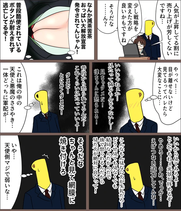 天使と悪魔と眼鏡巨乳 