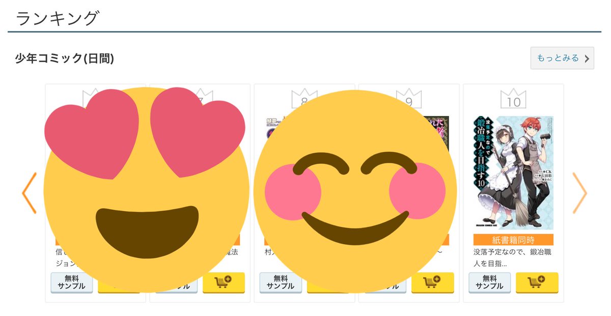 DMM様で少年コミック日間10位ありがとうございますー！
キャンペーンもあるので、ぜひぜひよろしくお願いしますー！

#ドラゴンエイジ
#石田彩
#没落予定なので、鍛治職人を目指す https://t.co/ERqmECu0Rx