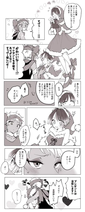 カリ監とイデ監のメリクリ漫画(糖度高め)#twst_NL 