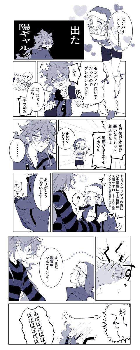 カリ監とイデ監のメリクリ漫画(糖度高め)
#twst_NL 