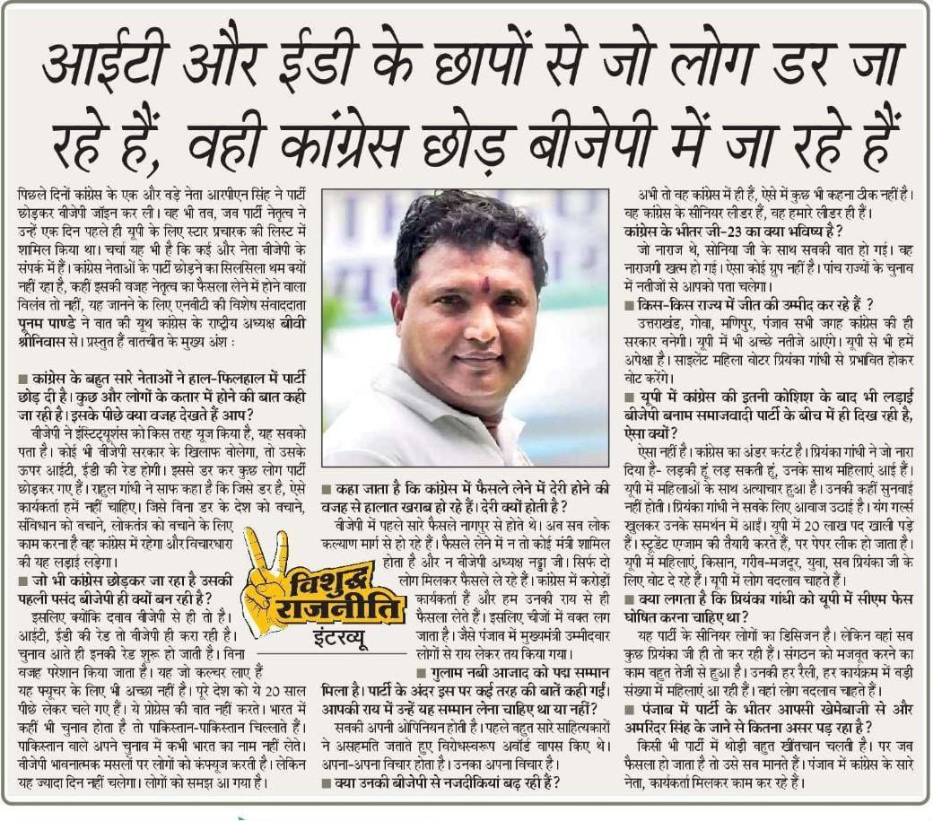 'IT और ED के छापों से जो लोग डर रहे हैं वहीं कांग्रेस छोड़ BJP में जा रहे है!' श्री @srinivasiyc जी डरता वही हैं जो, गलत करता हैं !IIII