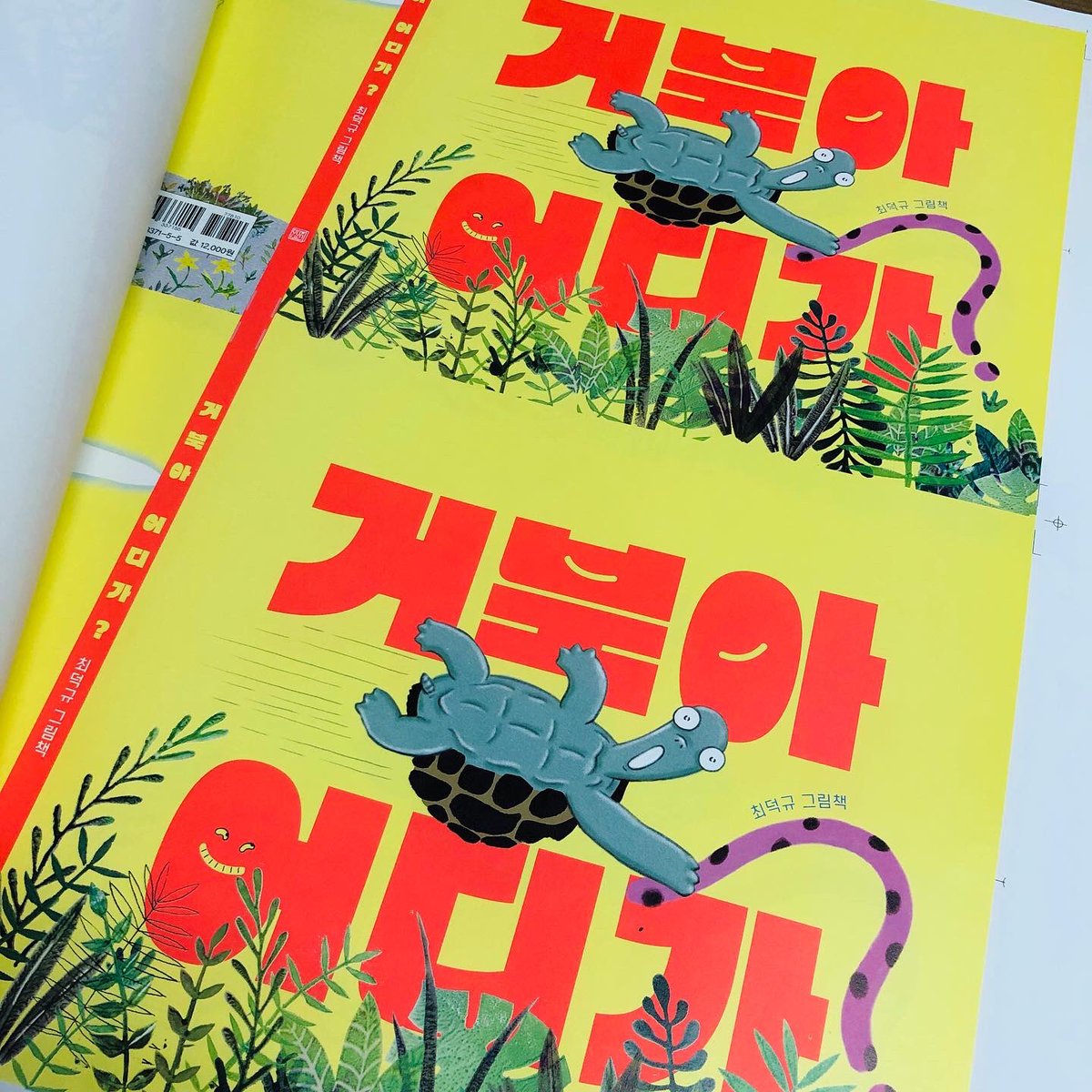 yun_edition's tweet photo. 요즘 #윤에디션 #최덕규그림책 #거북아뭐하니 와 거북이 2탄 #신간 #거북아어디가 https://t.co/kqNgwFcd1G