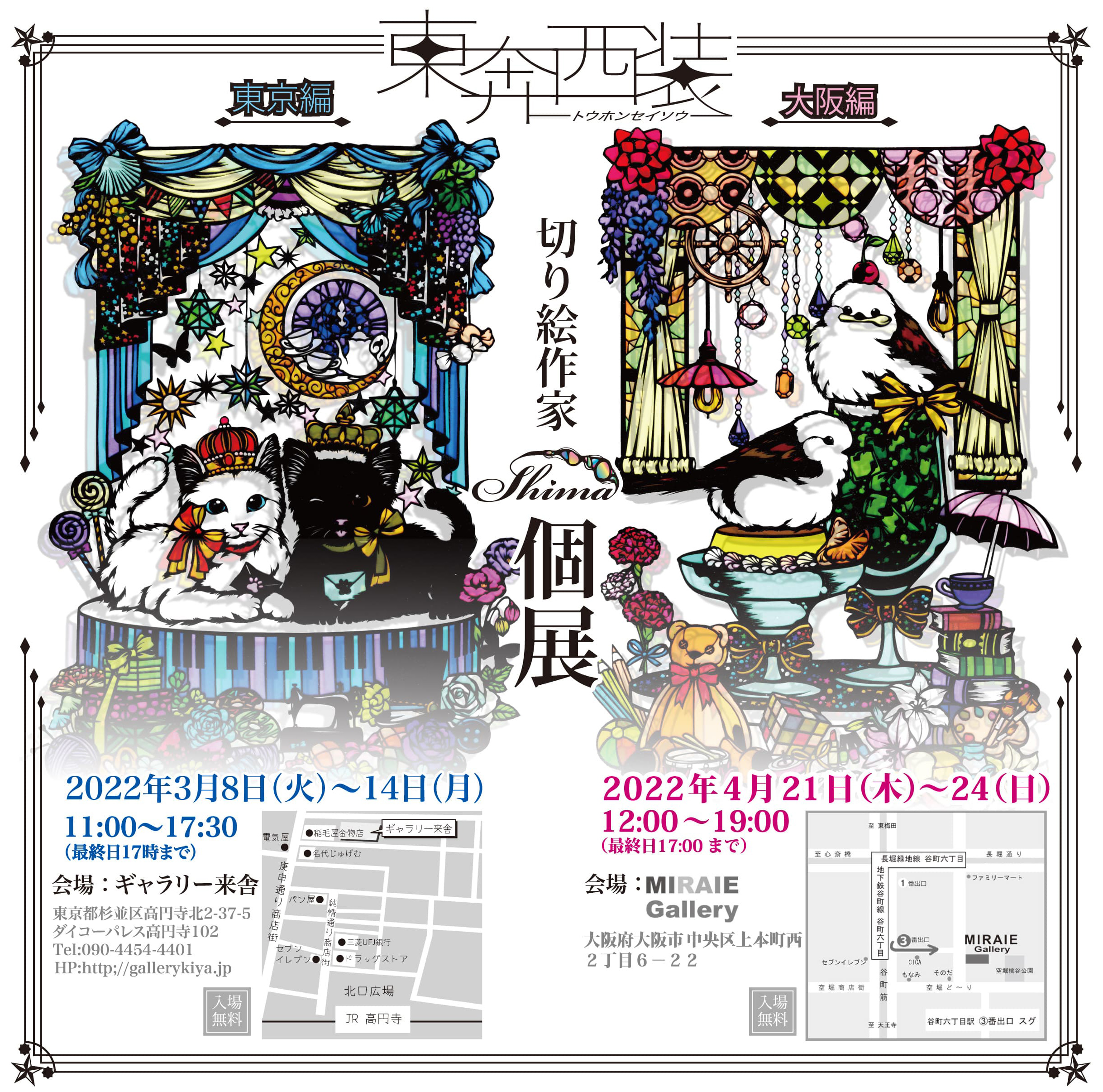 Shima 個展3月8 東京 4月21 大阪 Shima Cut Twitter