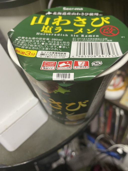 久々に、秘蔵の山わさびラーメン 