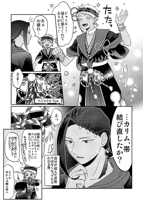 今更のお正月4日目
自分の作品(☀️)の違いの分かる男(ジャミカリ) 