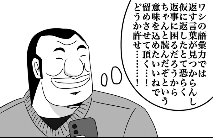 会話をいいねで終わらせる事が多いのだが、こういう意味合いで使ってるのでどうか勘違いしないでくれ… 