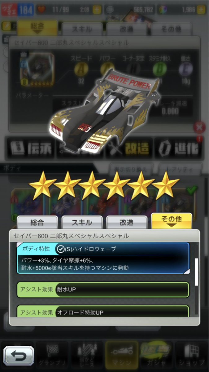 zenogufi's tweet photo. 先代
倉庫を見たらありましたが、何を思って9ヶ月前に作ったのですか？
初手これでいきますね。
#超速GP https://t.co/dr7bZTCxHC
