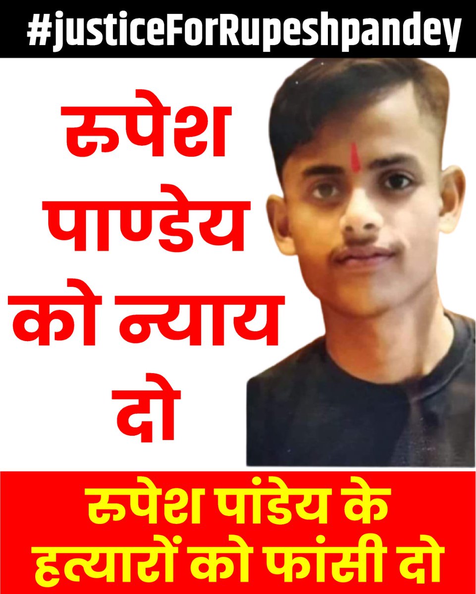 BjymRanchi's tweet photo. हेमंत सोरेन के राज्य में हिंदुओं की लगातार हत्या अपनी नाकामी छिपाने के लिए किया पहली बार राज्य में इंटरनेट बंद।
#justiceForRupeshpandey 

@amits0598 
@VivekAnandBJYM 
@kislay_official 
@BJYMinJH 
@BJYM 
@yourBabulal 
@PKVarmaRanchi 
@MundaArjun https://t.co/xlLJsICk3A