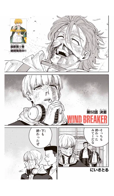 WIND BREAKER
第五十二話
決着

無料配信始まっております。
よろしくお願いします!

 #マガポケ 
#ウィンブレ

https://t.co/UZJn1uWkYo 