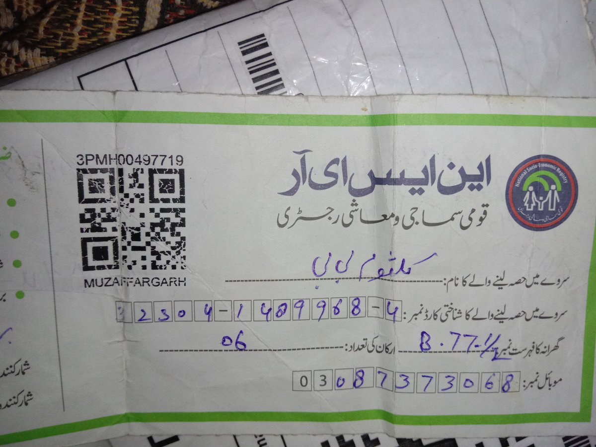 AM__iFB's tweet photo. @SaniaNishtar ,
اسلام علیکم ورحمتہ اللہ وبرکاتہ میڈم اس کے بارے میں آپ بتا سکتی ہیں کہ ان کو احساس میں شامل کیاگیا ہے کہ نھی اگر اھل ھیں تو ان کو رقم کب ملے گی 
شکریہ https://t.co/toDt6VyP9n