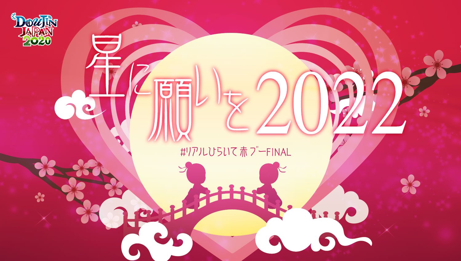 07/24（東京）星に願いを。 2022 -day2- サークルチケット 赤ブー